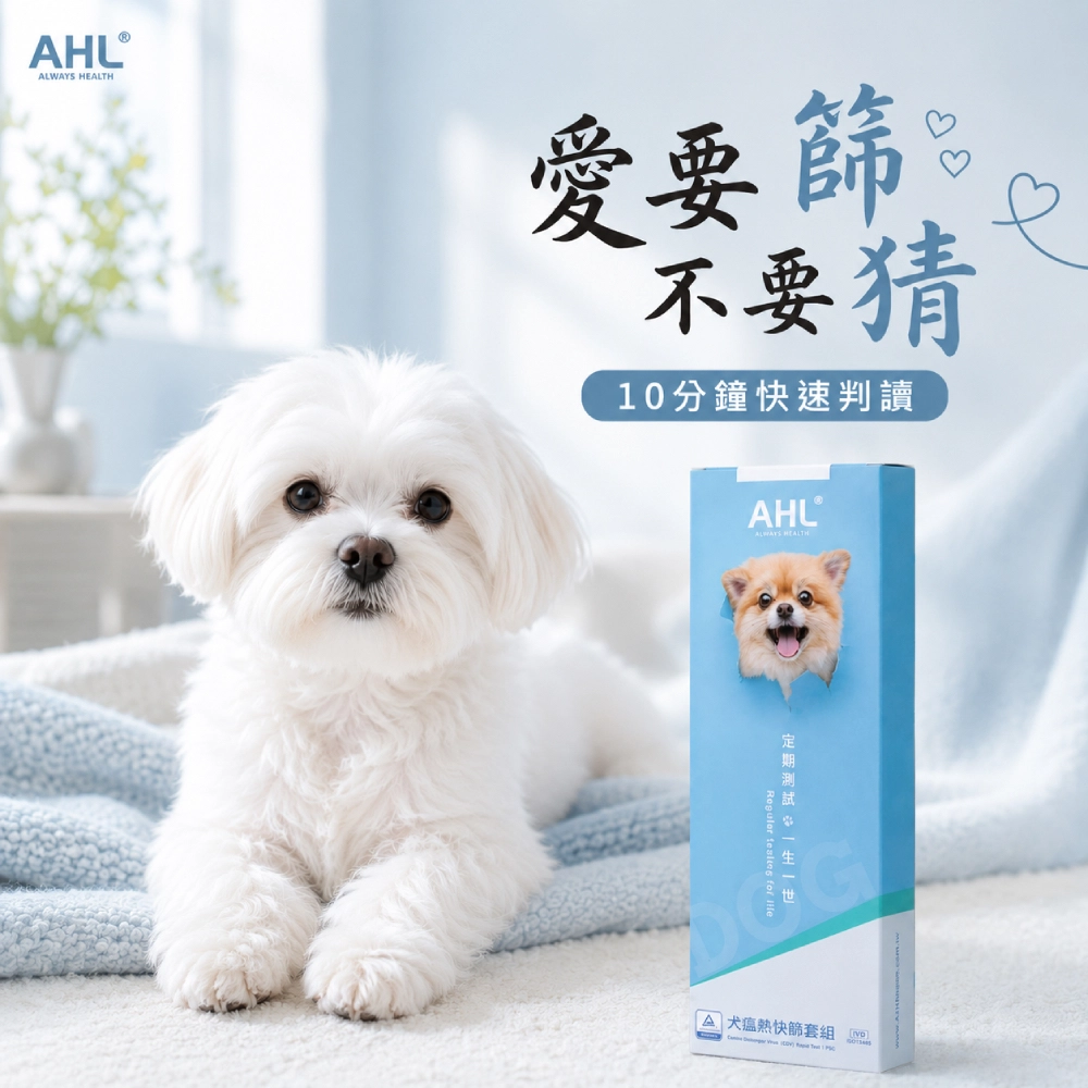 AHL 犬瘟熱病毒 CDV 快篩產品主圖