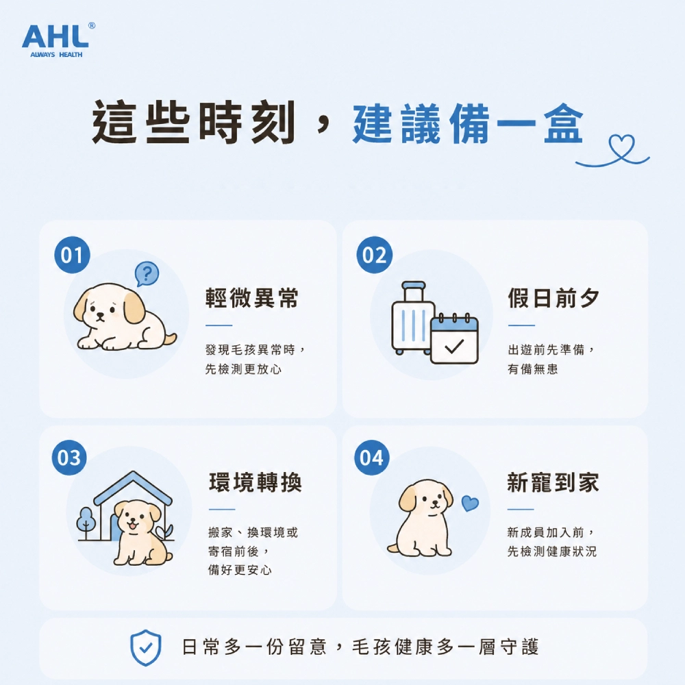 AHL 犬瘟熱病毒 CDV 快篩建議使用情境