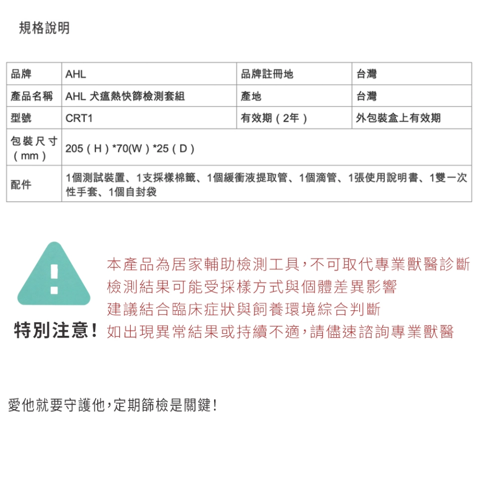 AHL 犬瘟熱病毒 CDV 快篩產品資訊