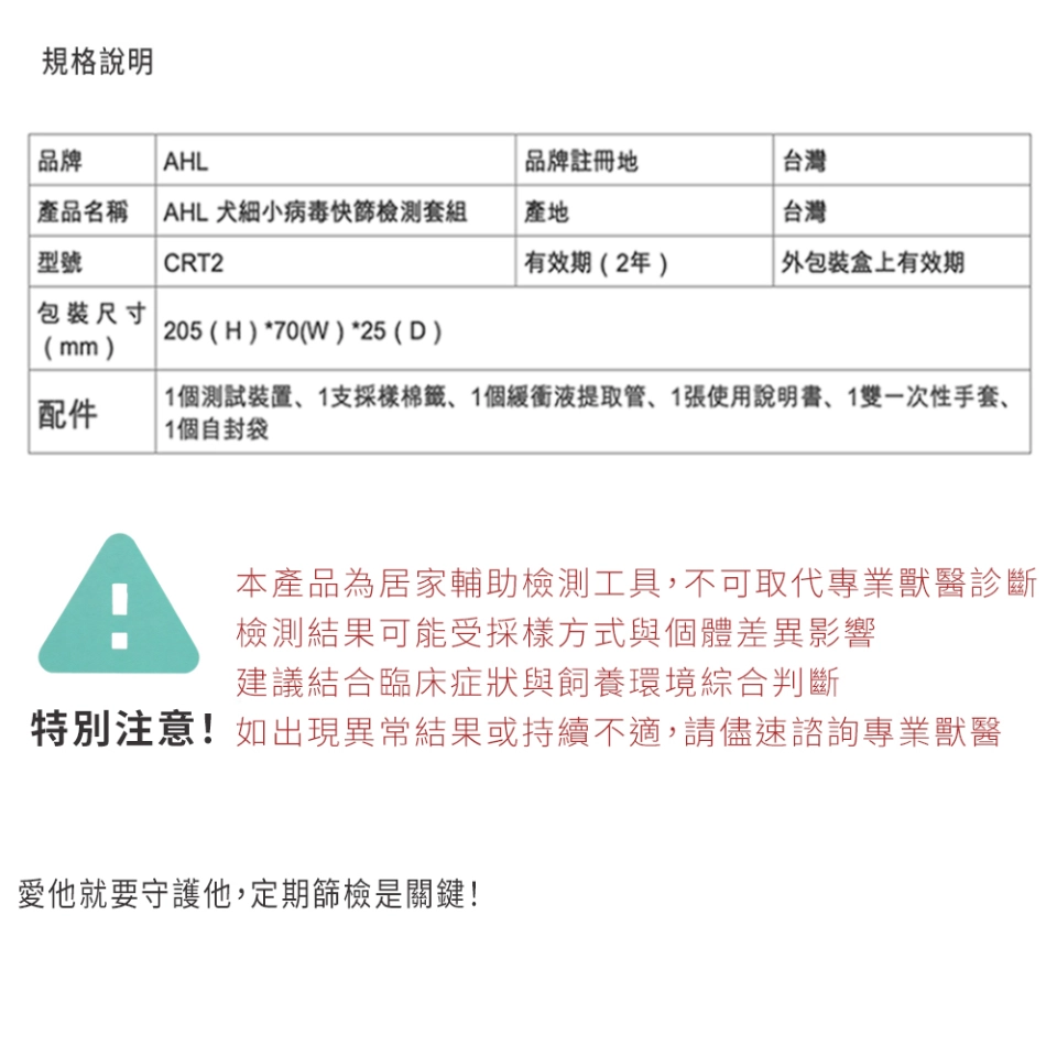 AHL 犬細小病毒 CPV 快篩產品資訊