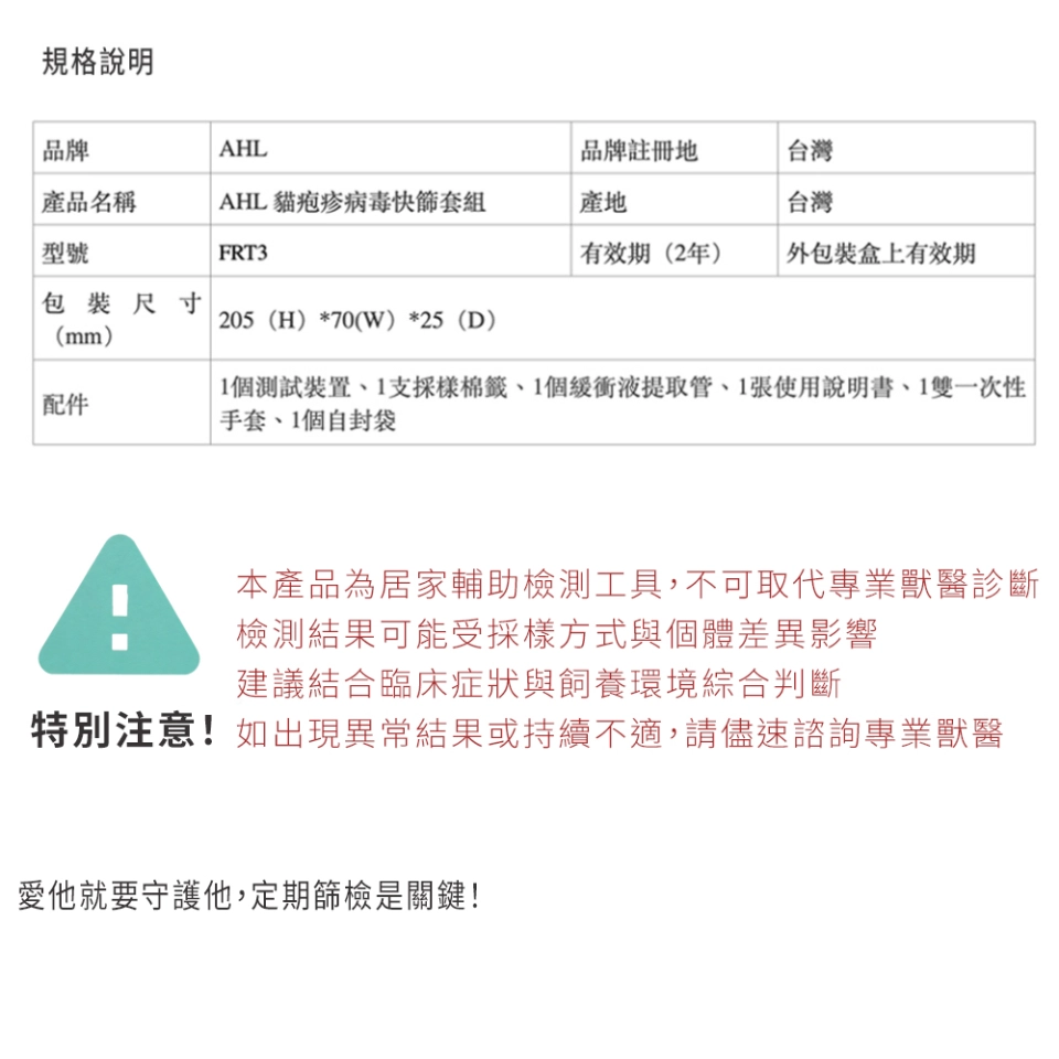 AHL 貓皰疹病毒 FHV-1 快篩產品資訊