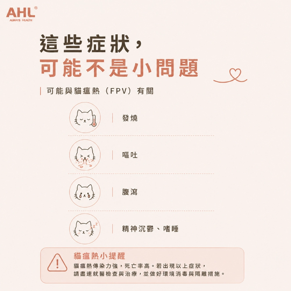 貓咪出現嘔吐腹瀉與精神食慾異常時可考慮進行 FPV 初步篩查